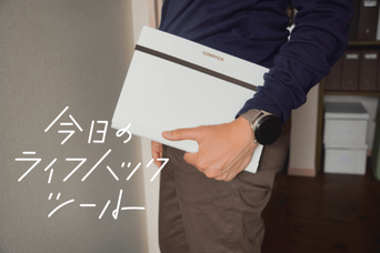 A4を折り畳んでも綺麗なまま保管！キングジムのファイル、改めて便利さを実感【今日のライフハックツール】
