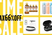 【最大66%OFF】24時間限定だけど、どこよりも安い。一見の価値ありの大セールを見逃すな！