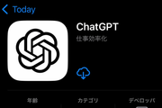 ChatGPTのiPhone用アプリ、日本でも公開。ダウンロード先と使い方【5月30日更新】