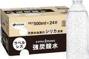 炭酸水が安い！簡単リフレッシュのお供にラベルレスを【Amazonタイムセール祭り最終日】