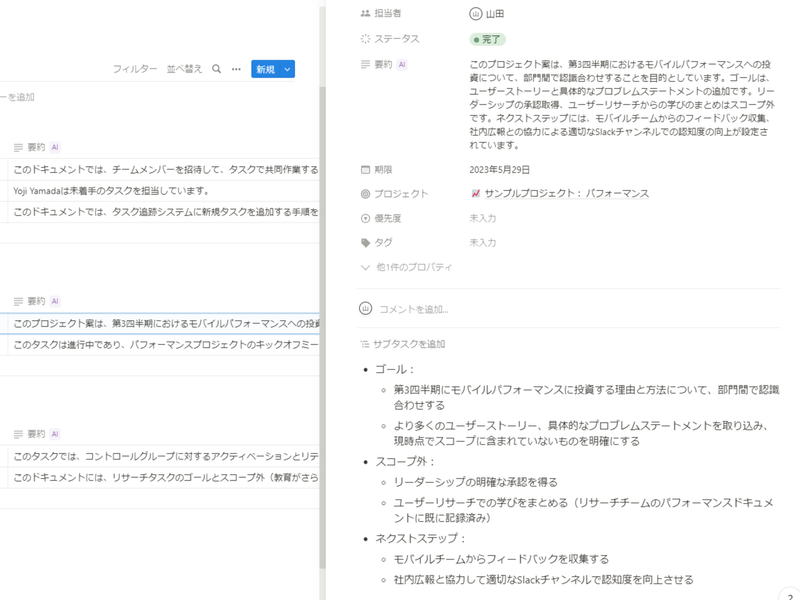 Screenshot: 山田洋路 via Notion