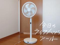 音声操作？いや、「ハンドサイン」で動くスマート扇風機がすごい【今日のライフハックツール】 | ライフハッカー・ジャパン