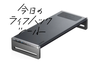 Ankerのモニター台×ドッキングステーションにPC周辺機器を集約！配線が一気に片付く【今日のライフハックツール】