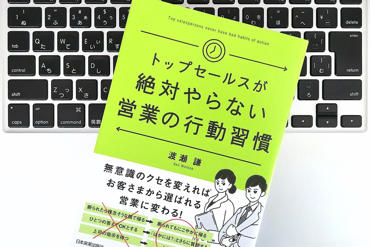 目の前の人にただ売ろうとしない。「売れる営業マン」がやらない行動