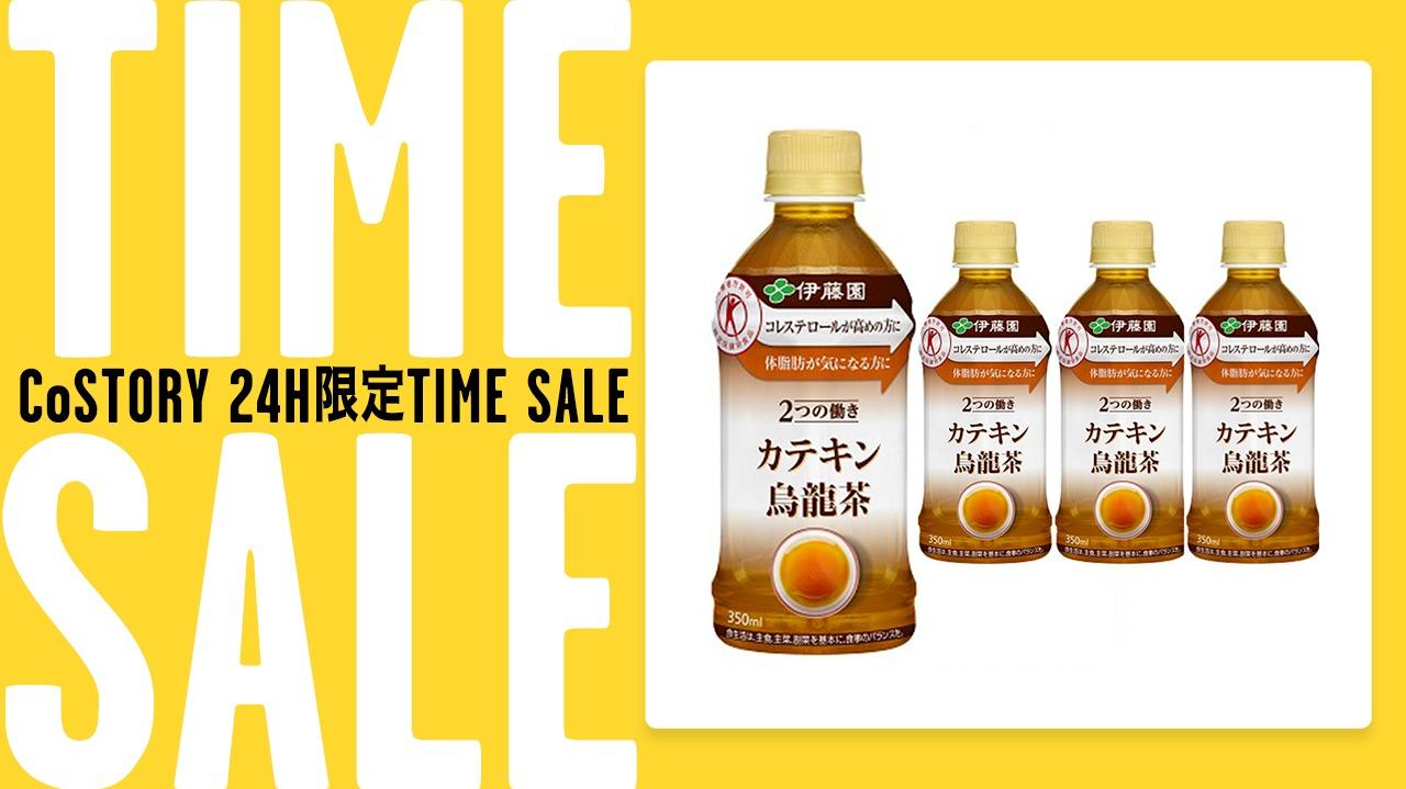 24時間限定SALE】コレステロールが気になりはじめた人へ。トクホの