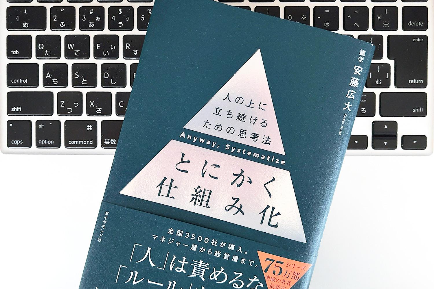 ひとつ上の視座を手に入れる思考法。組織で働くリーダーための「仕組み