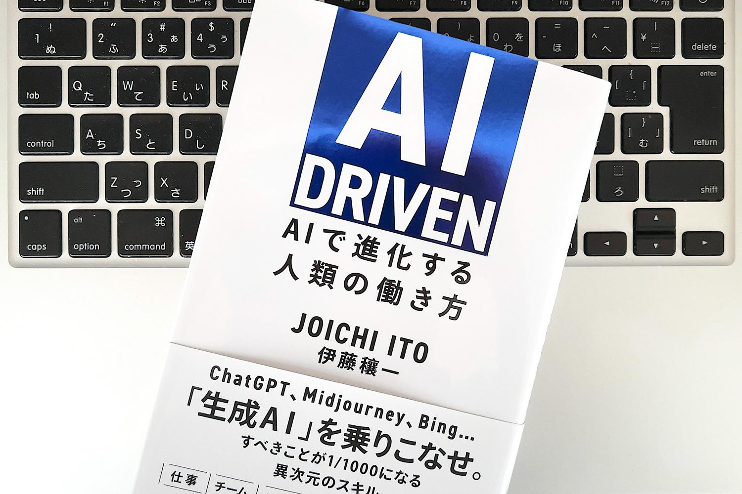 ジェネレーティブAIと協業するコツは「掛け合わせ、練り上げる」こと