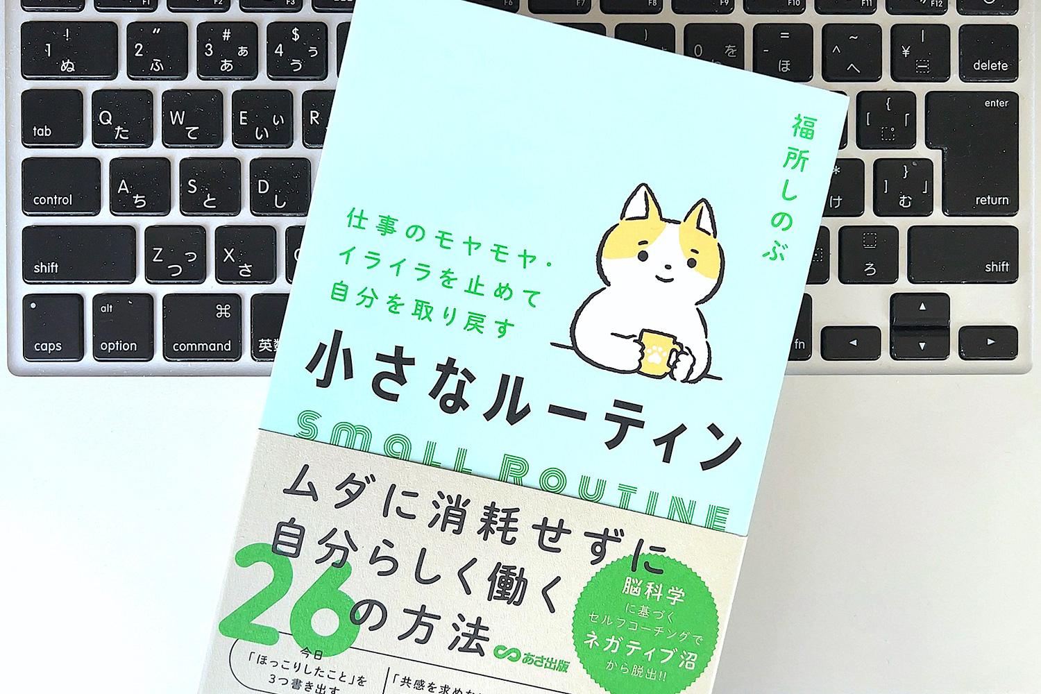 ストレス習慣を手放し、自己肯定感を高めるルーティン3つのポイント