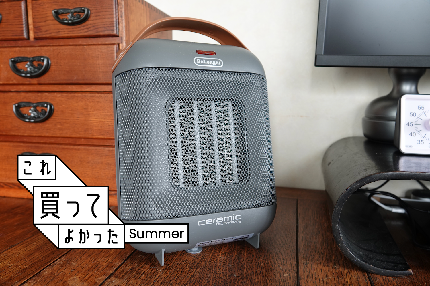 一年中「冷たい手足」の悩み。デロンギのセラミックファンヒーターが