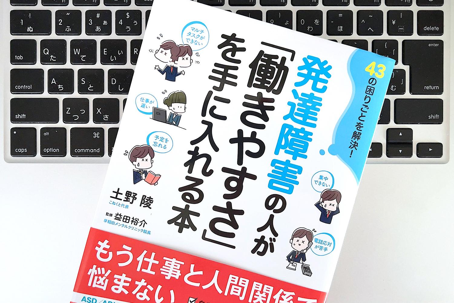 大人の発達障害の特性とは？「働きやすさ」をサポート・理解するために