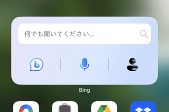BingがiOSウィジェットに対応！ スマホで「人と会話する感覚」でAIチャットが使えます #TrendBuzz