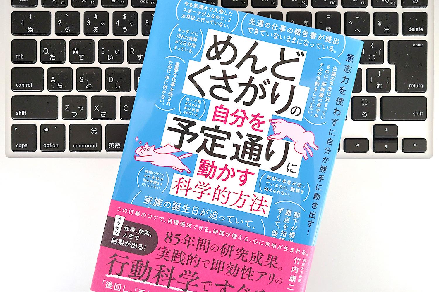めんどくさがりでも、やりたくないことでも、予定通りに「自分を動かす 