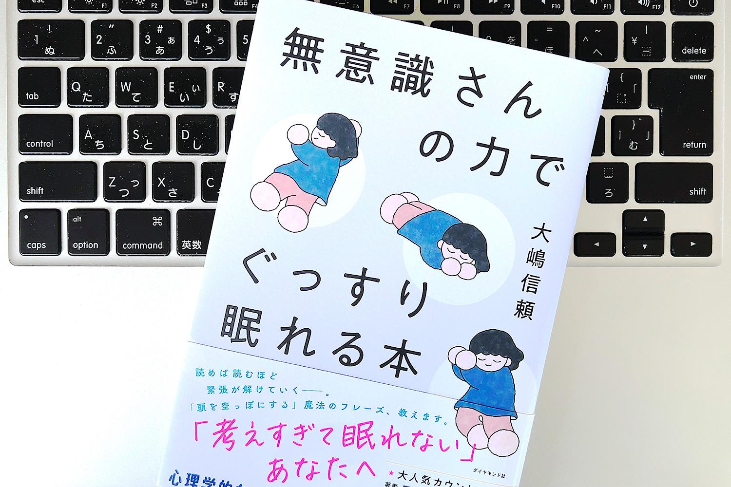 睡眠前に考えすぎてしまい眠れないクセを手放す「無意識」活用法
