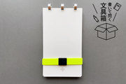 フレキシブルな個性派ノート「FLEXNOTE」。情報整理・アイデア出しにうってつけ