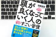 誰でも脳の働きが活性化する！2つのシンプルな習慣
