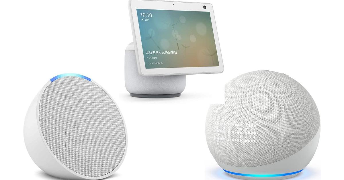 最新型Alexa「Echo Pop」と「Echo Dot（第5世代）」が最大59%オフ！もう一家に二台以上置くのだ【Amazonプライムデー ...