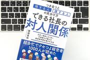 日本一根回しのうまい行政書士が教える、タイプ別・対人関係をスムーズに進めるコツ