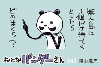【4コマ漫画】おとなパンダーさん「新キャラ『ライフハックマン』はどんな時でも頼りになる？」
