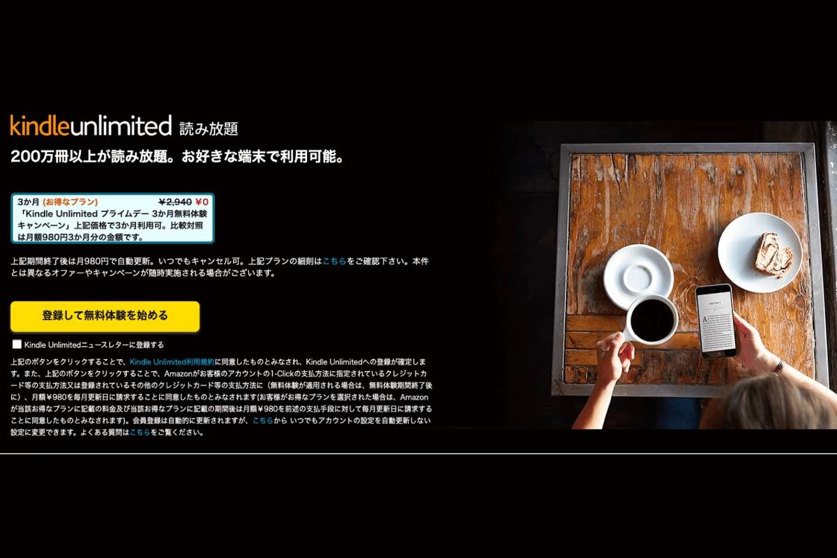 本日2359まで！Kindle Unlimitedが3カ月無料で読み放題に Amazonプライムデー 最終日 ライフハッカー・ジャパン