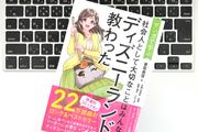 ディズニーランドで働いてわかった、リーダーが守るべき2つの大切なこと