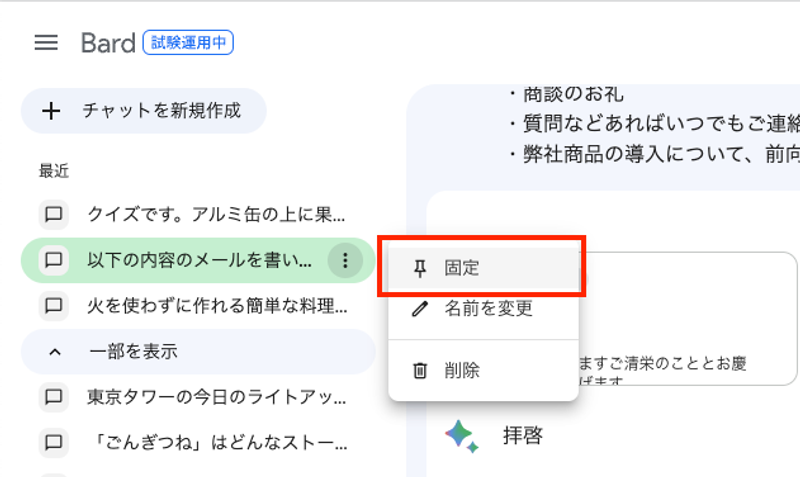 Screenshot: 酒井麻里子 via Bard