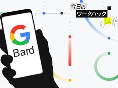 Google Bardがアップデート！ChatGPTにやっと追いついた新機能とは？ 【今日のワークハック】 | ライフハッカー・ジャパン