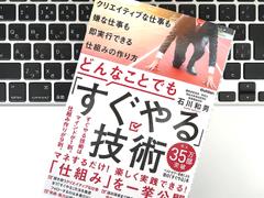 完璧主義はまず手放す。「すぐやる人」が仕組み化している2つの習慣 | ライフハッカー・ジャパン