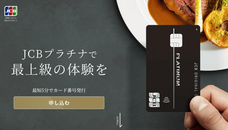 JCBプラチナ