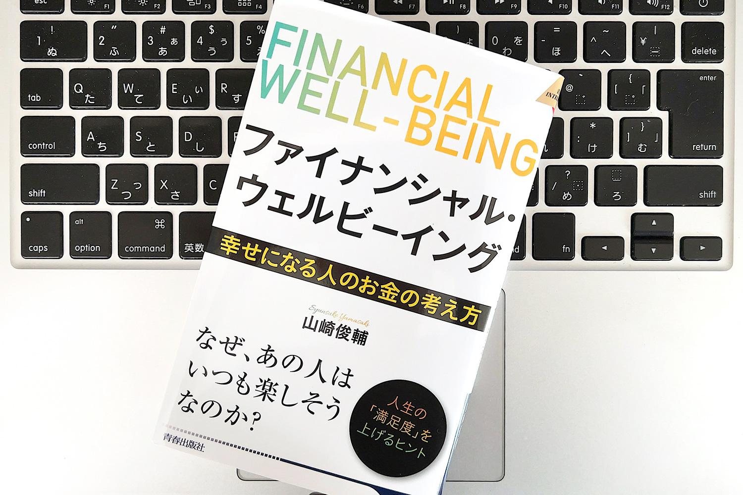 日本で幸福度が高まる年収は？お金とウェルビーイングのちょうど