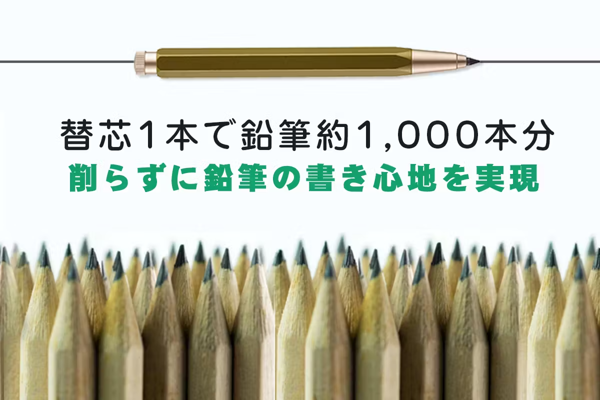 これ1本で鉛筆1000本分。「“無限”に書ける鉛筆」は一生ものの文房具