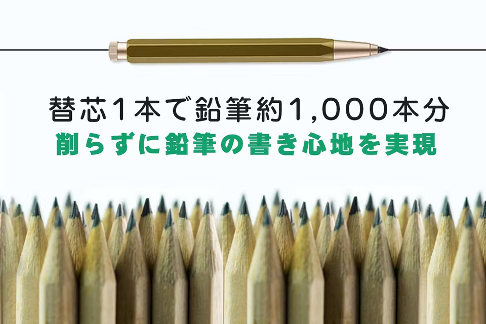 これ1本で鉛筆1000本分。「“無限”に書ける鉛筆」は一生ものの文房具 