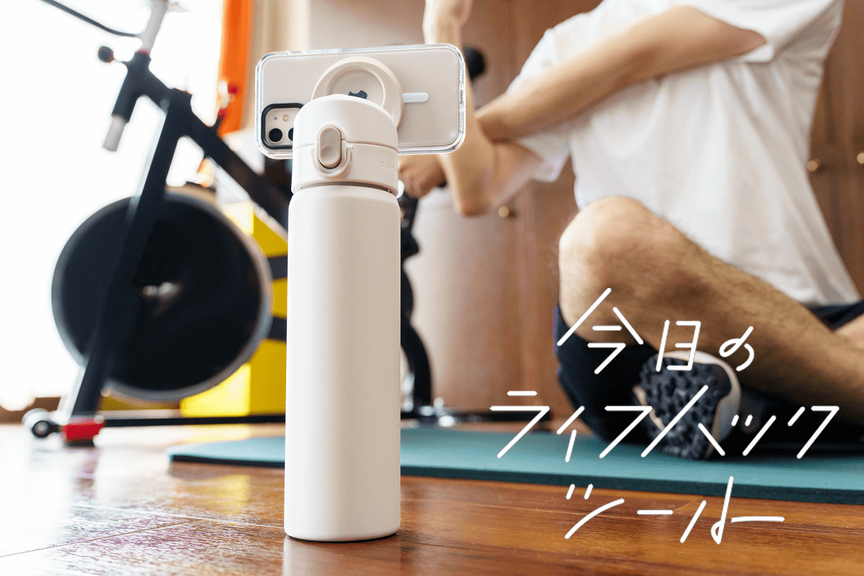 宅トレ&ジム用水筒の最適解!RHINOSHIELD「AquaStand」をつかってみた【今日のライフハックツール】