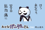 【4コマ漫画】おとなパンダーさん「昼間のシャワー、お湯しか出ない…」