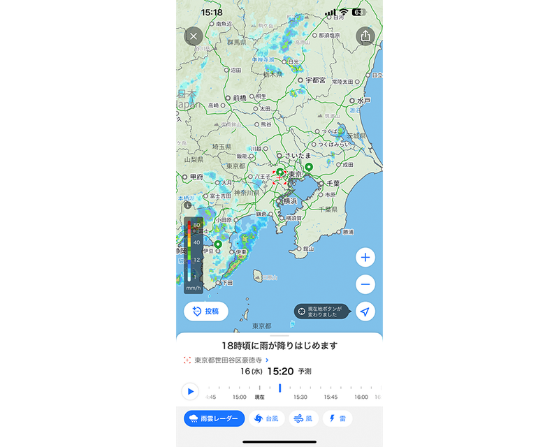 Yahoo!天気の雨雲レーダー確認画面