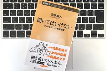 ことばから受ける呪縛に気をつけて。仕事において「迷惑をかけるな」は聞き流したほうがいい