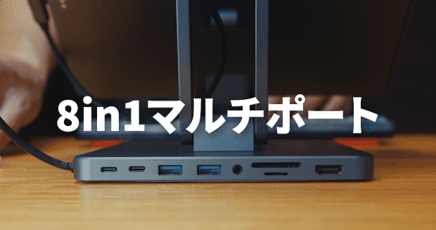 iPadやタブレットを好みの高さで設置。マルチポート拡張に対応の