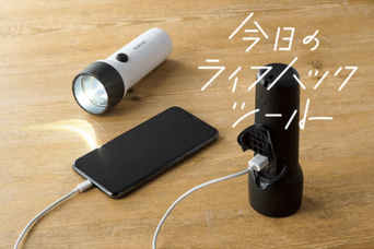 エレコムの懐中電灯はスマホも充電できる！乾電池式で災害時も安心だ【今日のライフハックツール】