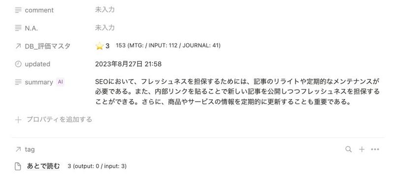 Notion AIを使って「summary」に記事の要約を表示