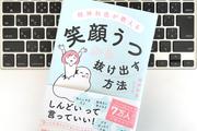 それって「笑顔うつ」かも！？つらい症状が出る前に、無理なく自分で対処するステップ