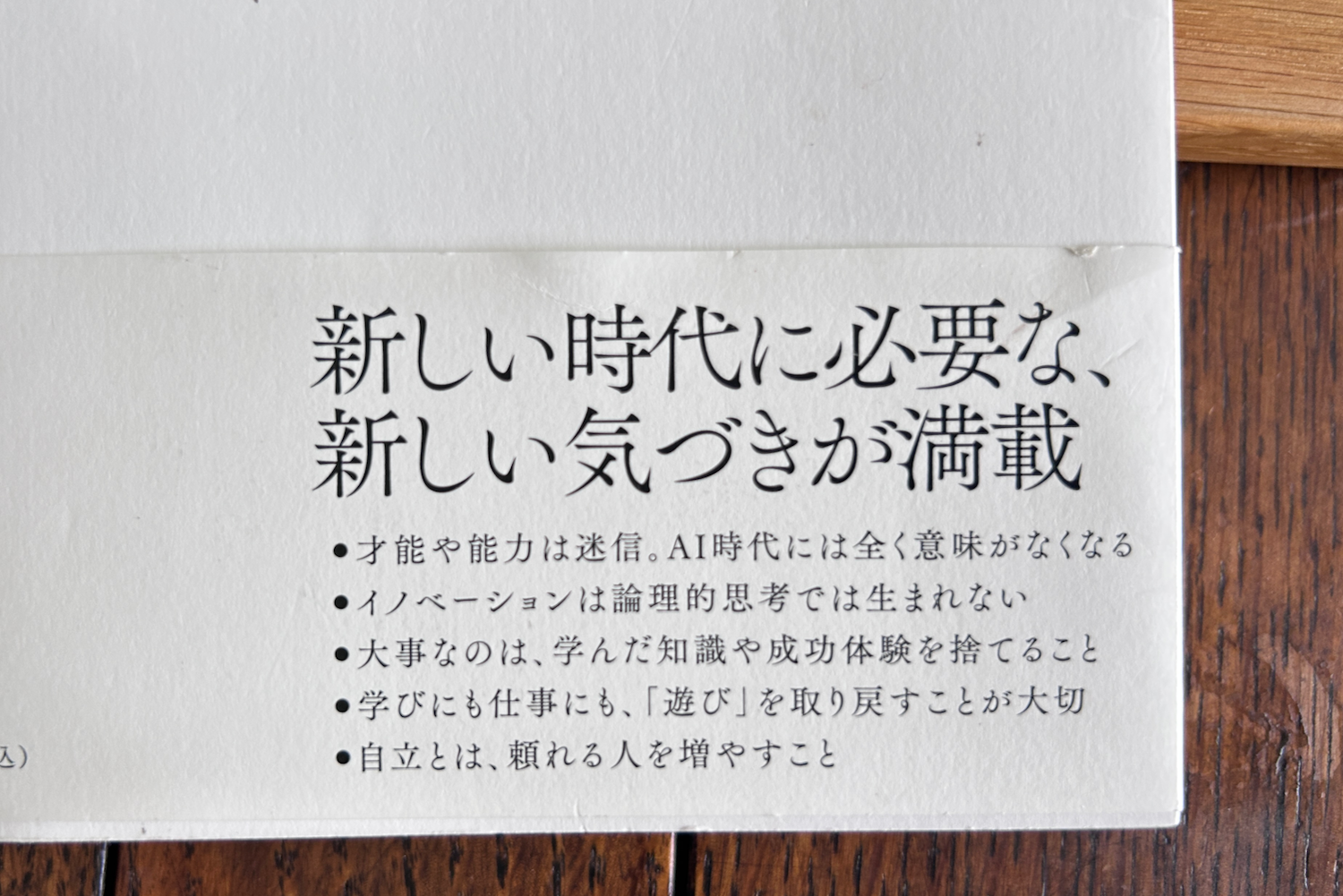 AIの進化に思考停止しているなら、いますぐ『冒険の書』を片手にアンラーニングを | ライフハッカー・ジャパン