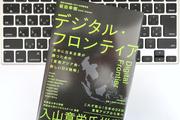 日本企業が米中に勝つために知るべきは「東南アジアのDX事情」だといい切れるわけ！
