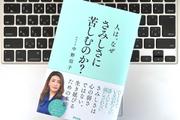 悲観せず、飲まれない。自分の「さみしさ」と上手につきあい乗りこなせるようになるコツは？