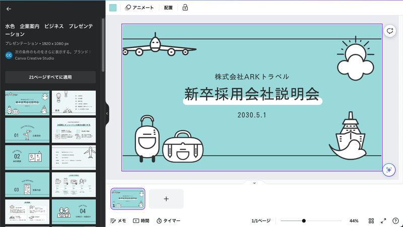 Screenshot: 酒井麻里子 via Canva