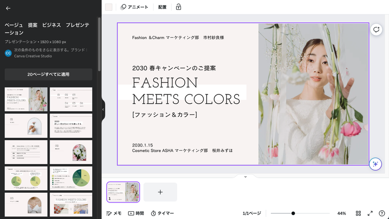 Screenshot: 酒井麻里子 via Canva