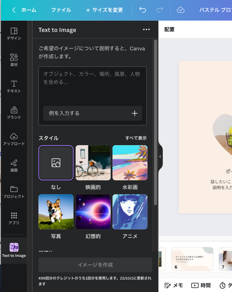 Screenshot: 酒井麻里子 via Canva