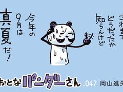 【4コマ漫画】おとなパンダーさん「今年は『秋がない』ってよ」 | ライフハッカー・ジャパン