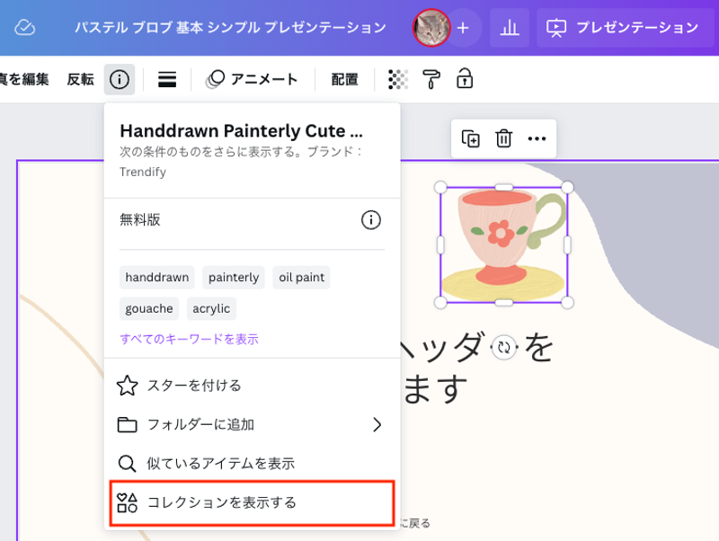 Screenshot: 酒井麻里子 via Canva