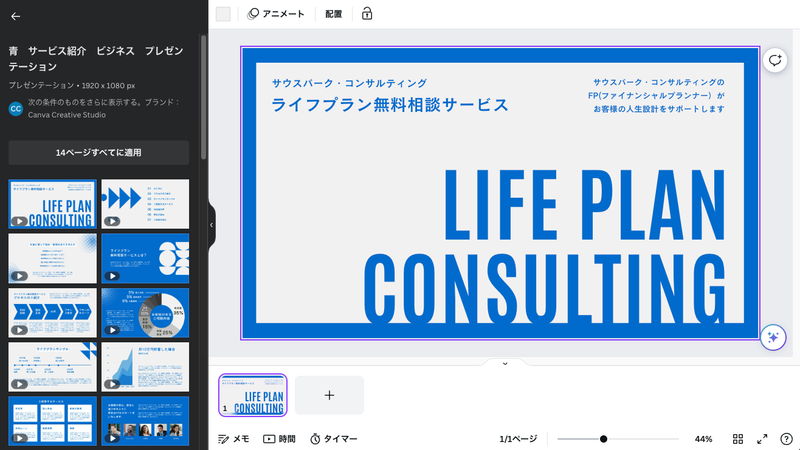 Screenshot: 酒井麻里子 via Canva