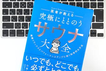 ととのうだけじゃない！ビジネスに効く「オフィスサウナ」の6つのメリット