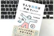 時間をかけなくていいことにこだわらない、我慢しない、緩急をつける！戦略的ご機嫌メソッド
